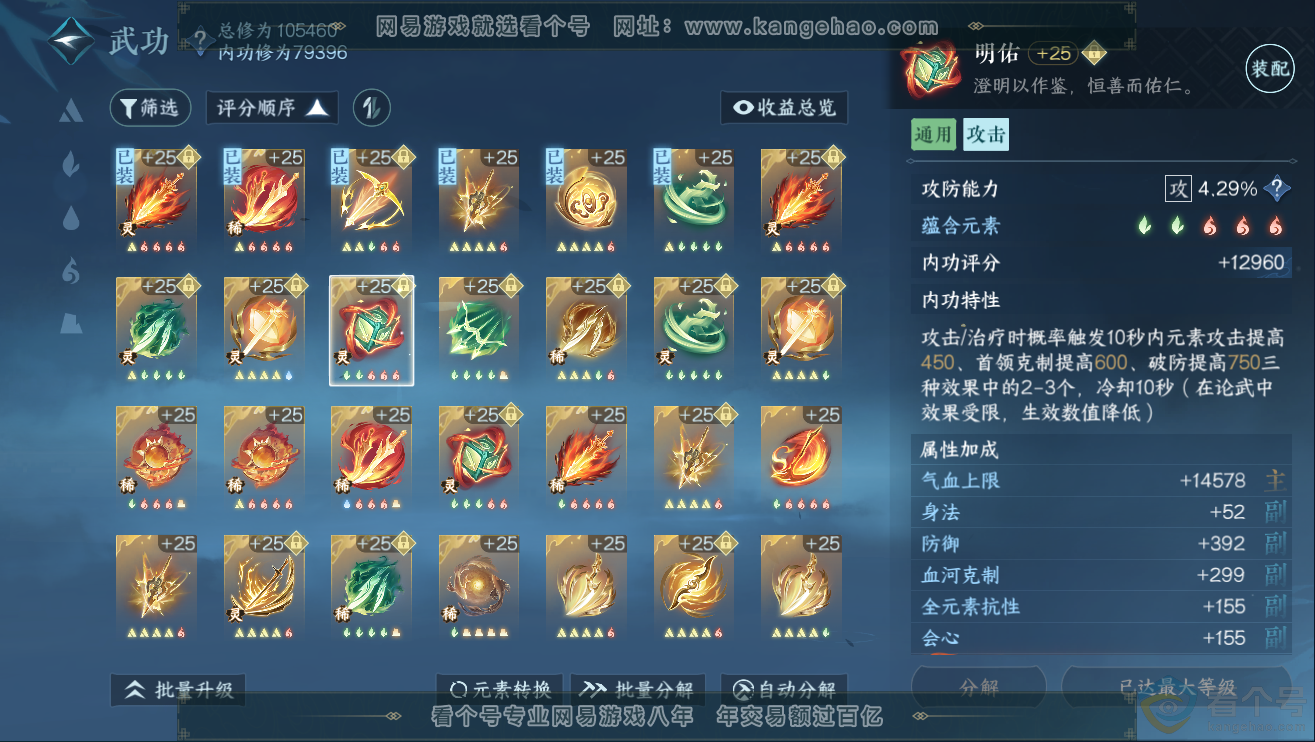 NSH311934逆水寒手游账号详情图37 NSH311934逆水寒手游账号详情图37