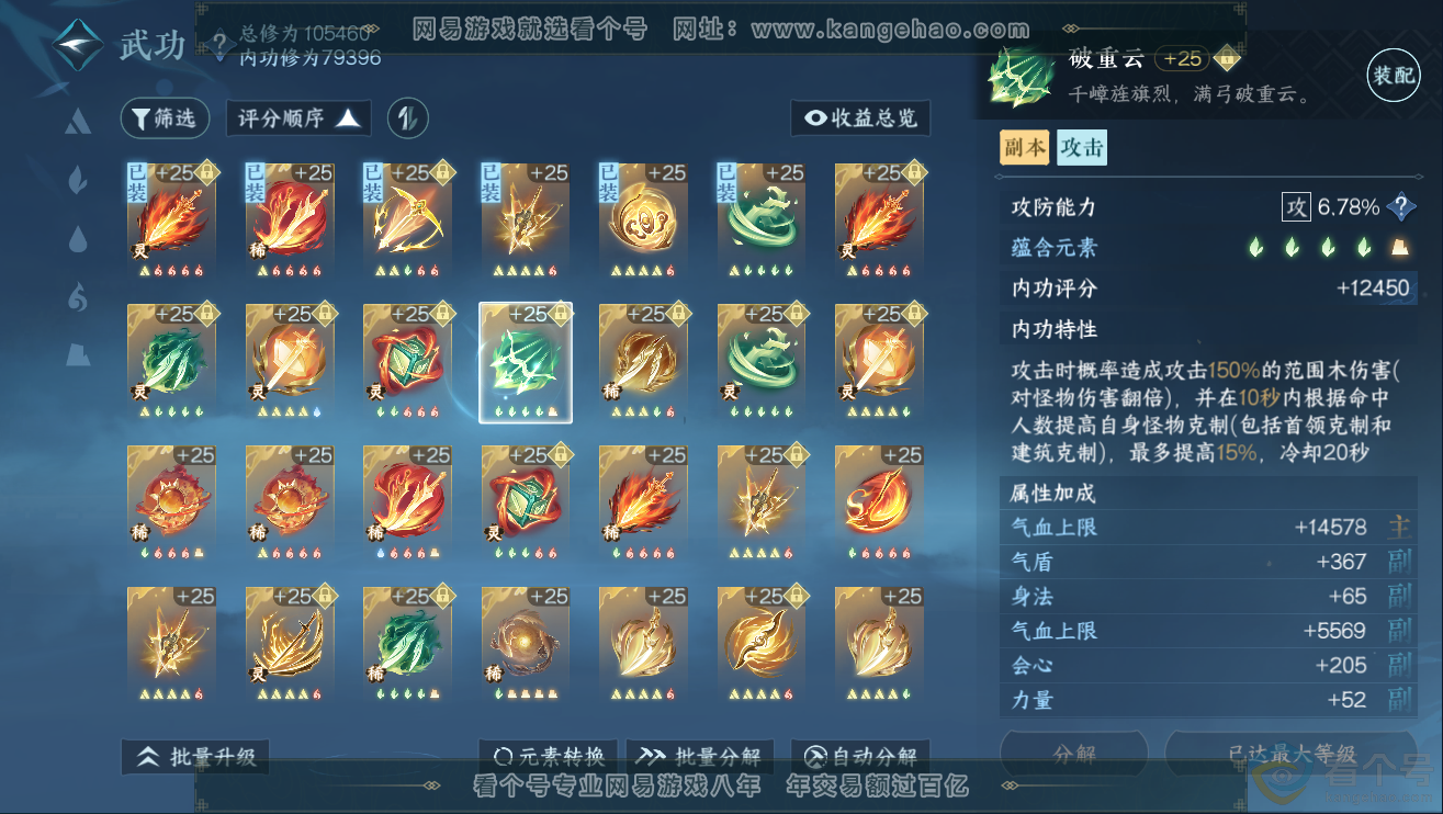 NSH311934逆水寒手游账号详情图38 NSH311934逆水寒手游账号详情图38