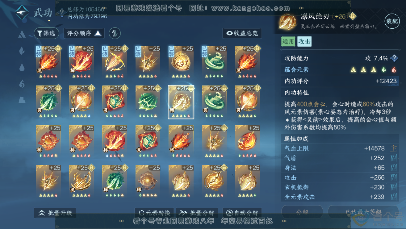 NSH311934逆水寒手游账号详情图39 NSH311934逆水寒手游账号详情图39