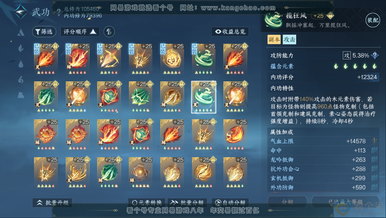 NSH311934逆水寒手游账号详情图40 NSH311934逆水寒手游账号详情图40