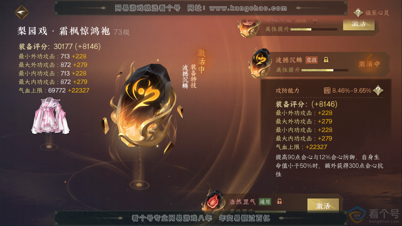 NSH311934逆水寒手游账号详情图45 NSH311934逆水寒手游账号详情图45