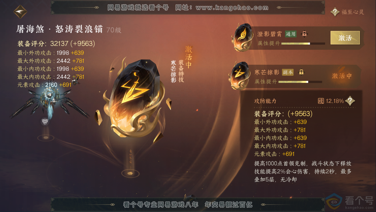 NSH311934逆水寒手游账号详情图43 NSH311934逆水寒手游账号详情图43