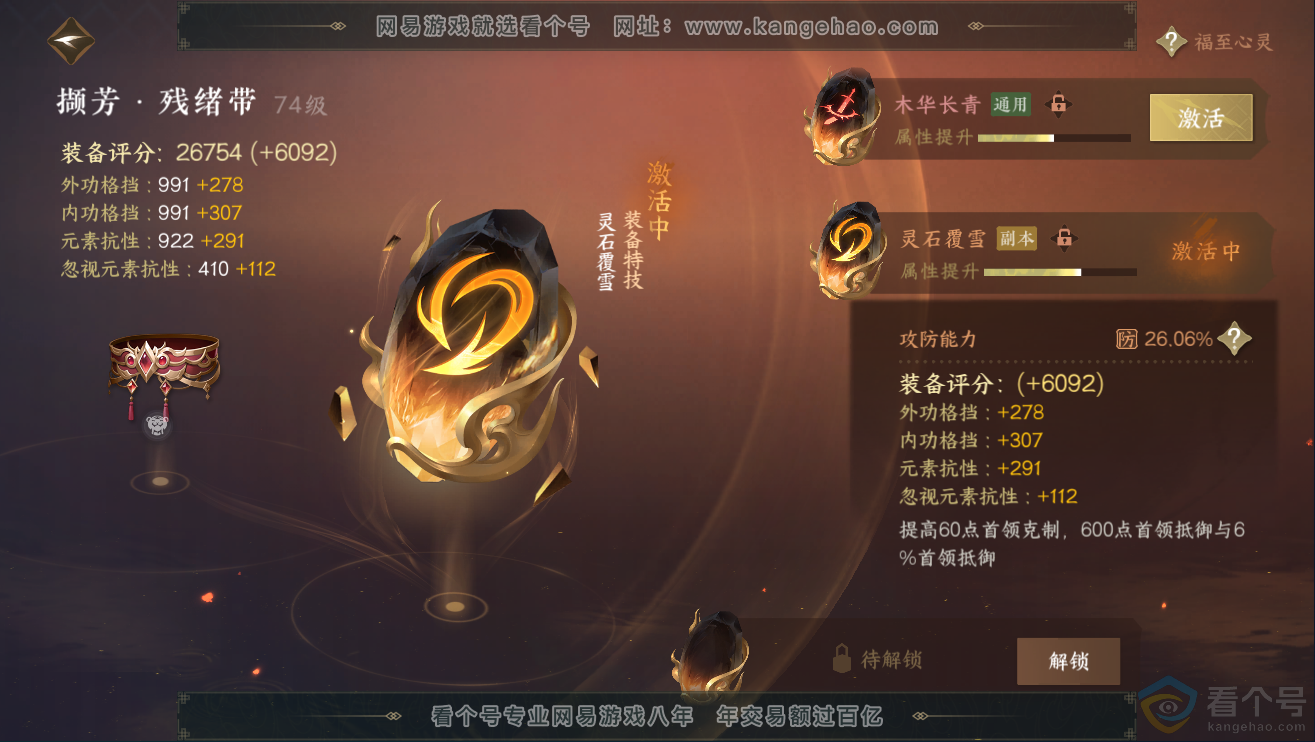 NSH311934逆水寒手游账号详情图46 NSH311934逆水寒手游账号详情图46