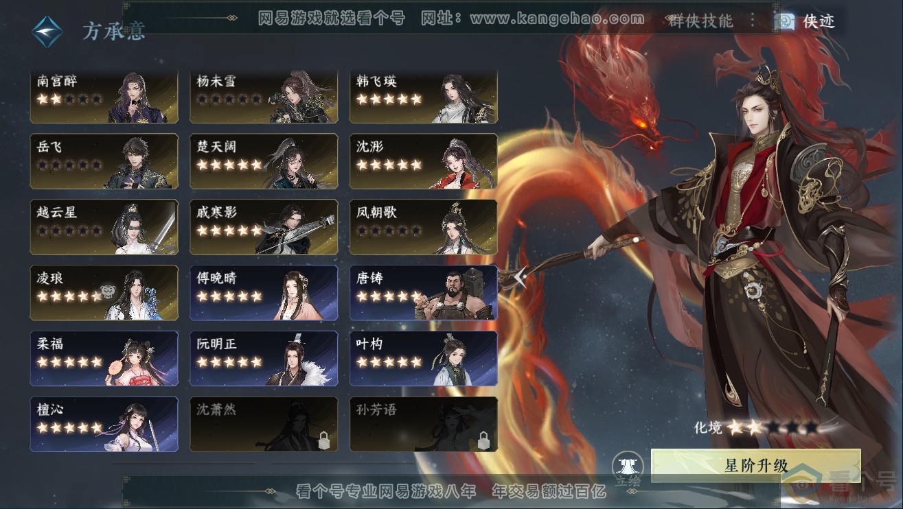 NSH311934逆水寒手游账号详情图50 NSH311934逆水寒手游账号详情图50