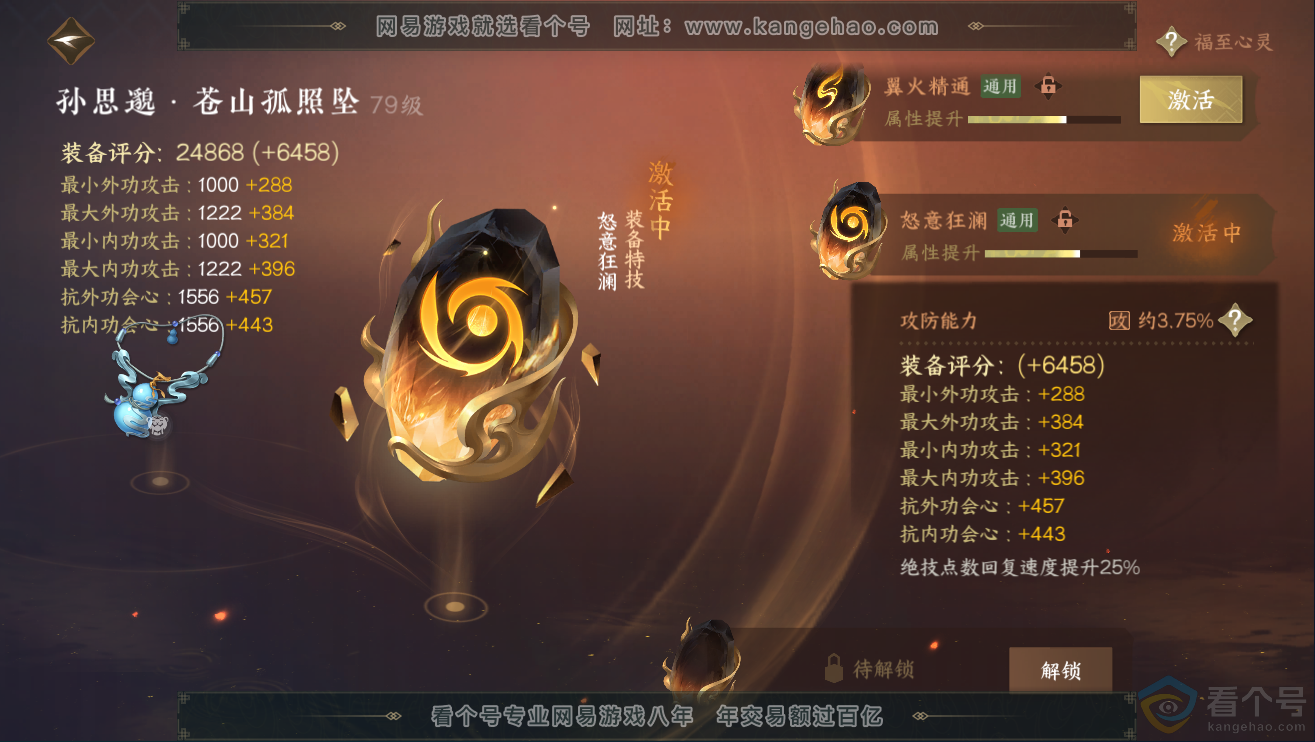 NSH311934逆水寒手游账号详情图48 NSH311934逆水寒手游账号详情图48