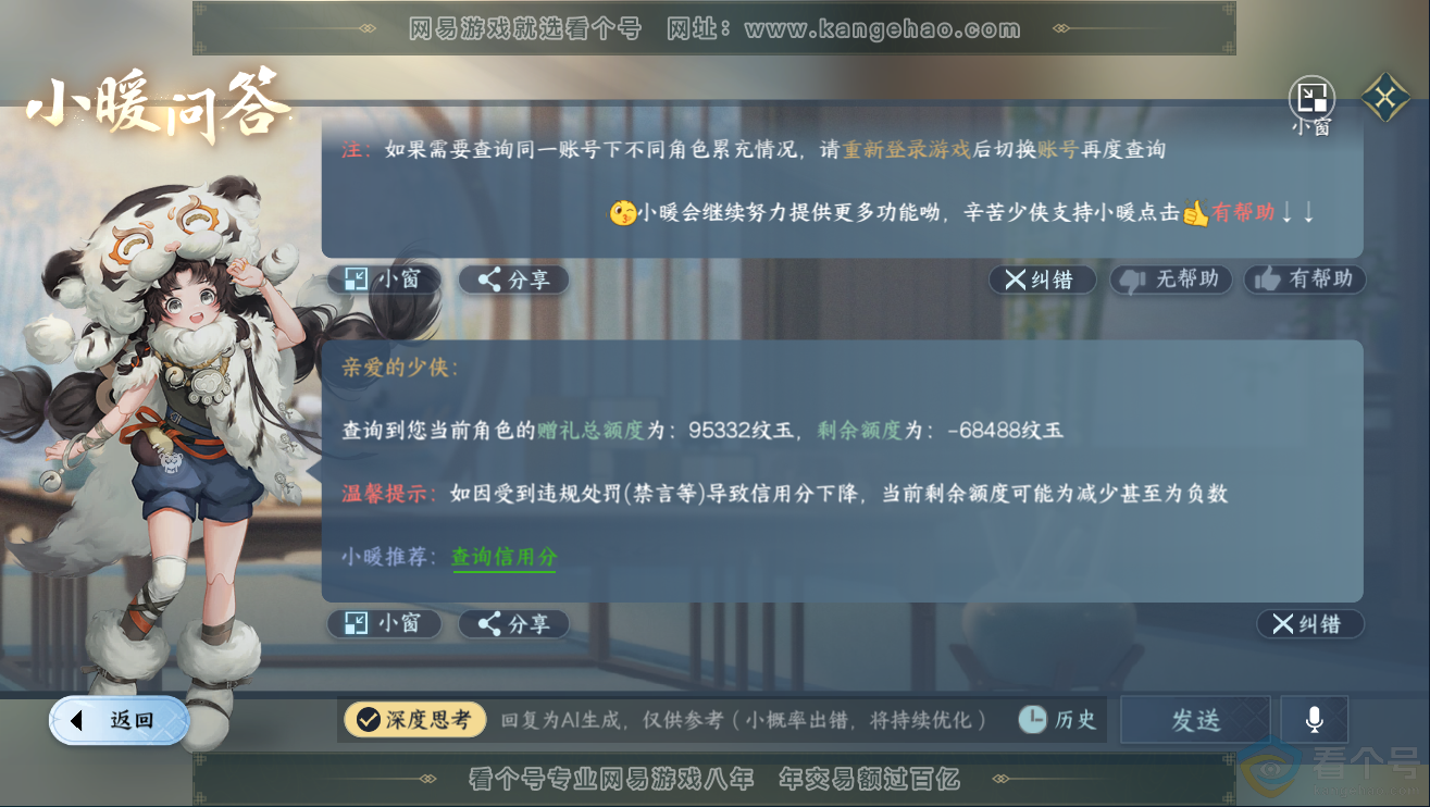 NSH311934逆水寒手游账号详情图53 NSH311934逆水寒手游账号详情图53