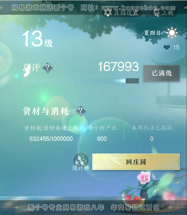 NSH311934逆水寒手游账号详情图51 NSH311934逆水寒手游账号详情图51