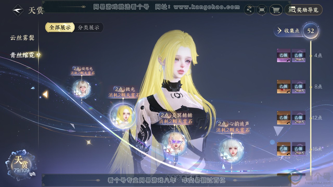 NSH311932逆水寒手游账号详情图11 NSH311932逆水寒手游账号详情图11