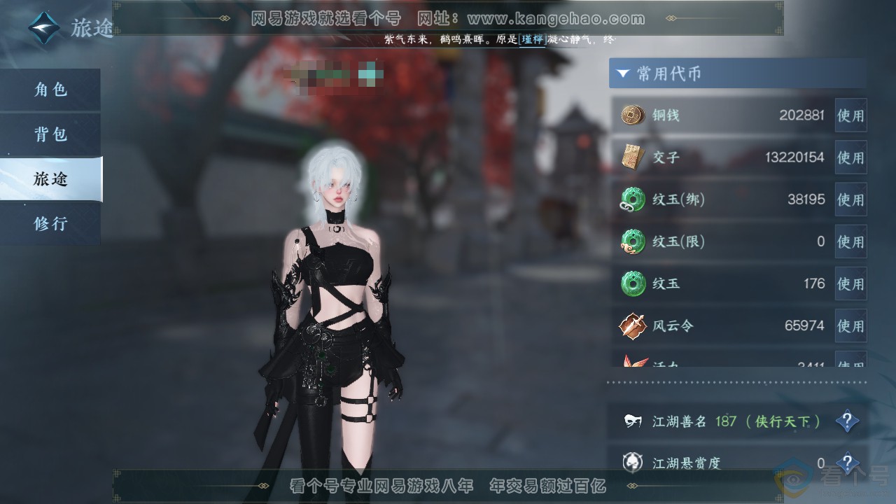 NSH311932逆水寒手游账号详情图5 NSH311932逆水寒手游账号详情图5