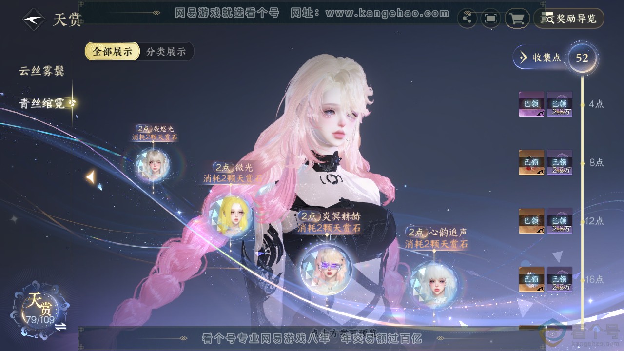 NSH311932逆水寒手游账号详情图12 NSH311932逆水寒手游账号详情图12