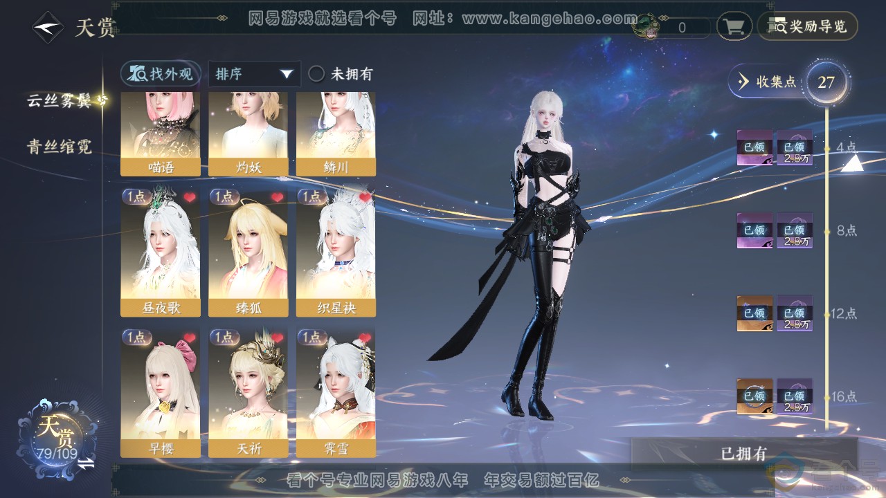 NSH311932逆水寒手游账号详情图9 NSH311932逆水寒手游账号详情图9