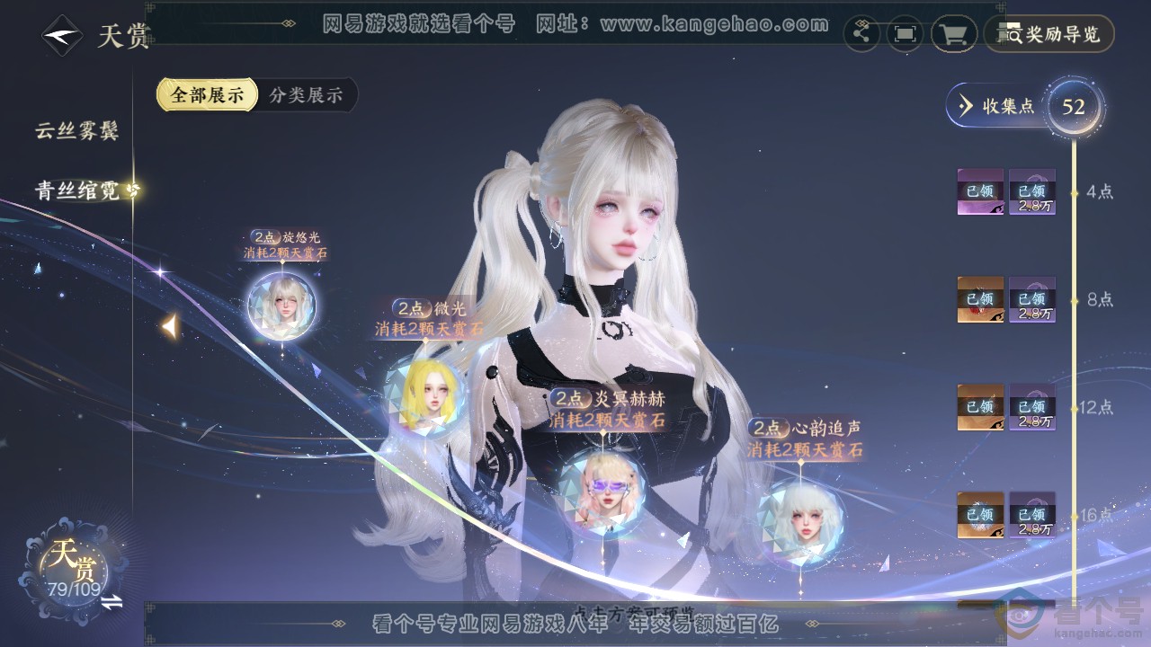 NSH311932逆水寒手游账号详情图10 NSH311932逆水寒手游账号详情图10