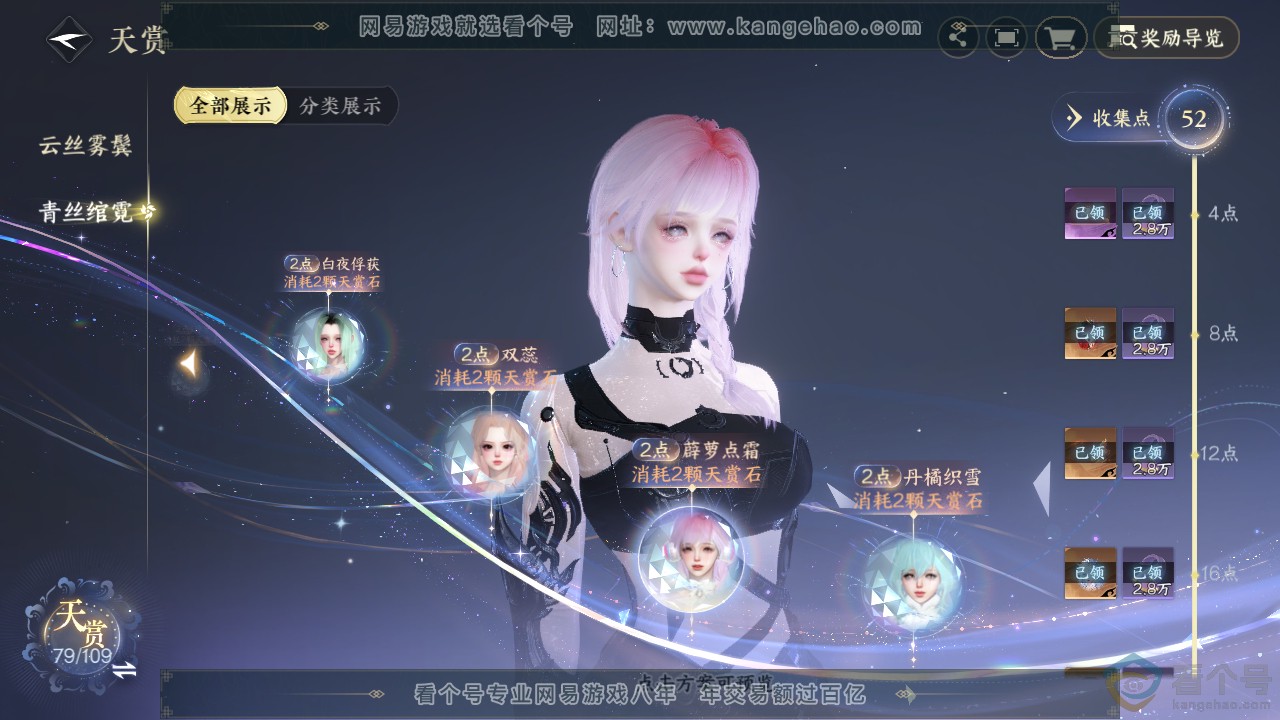 NSH311932逆水寒手游账号详情图20 NSH311932逆水寒手游账号详情图20