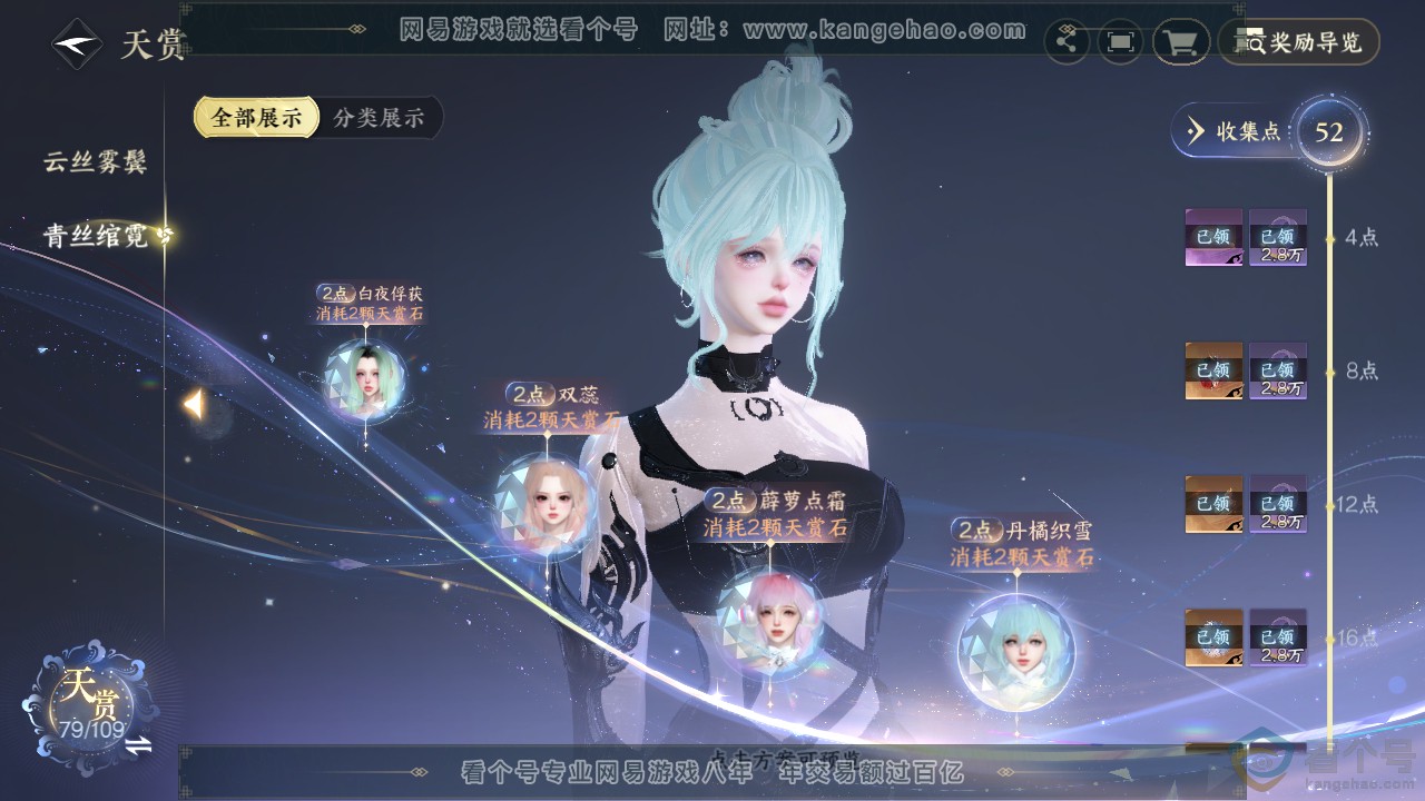 NSH311932逆水寒手游账号详情图21 NSH311932逆水寒手游账号详情图21
