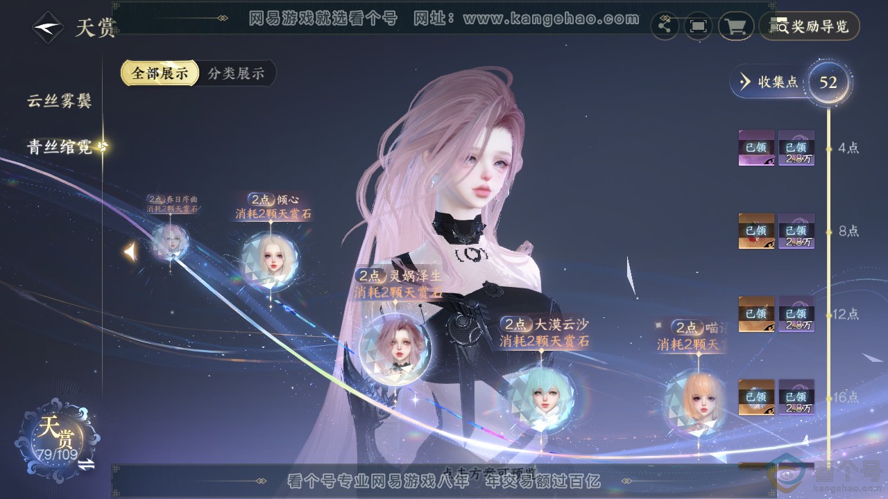 NSH311932逆水寒手游账号详情图26 NSH311932逆水寒手游账号详情图26