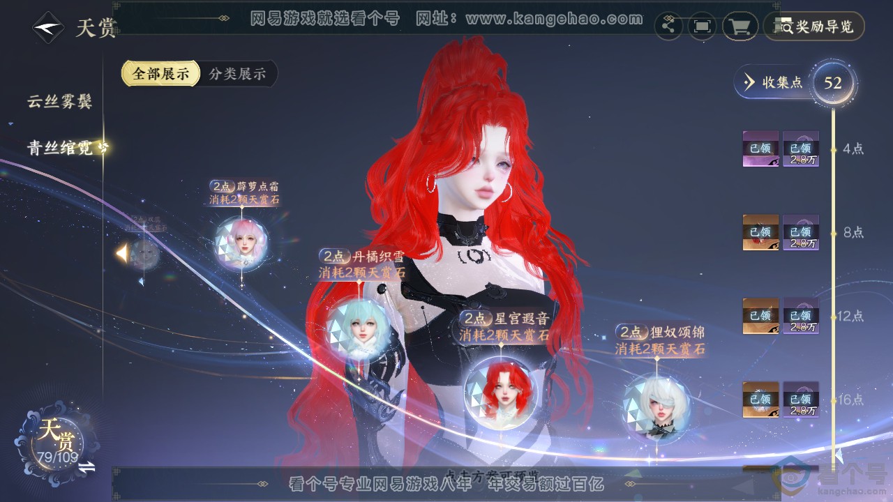 NSH311932逆水寒手游账号详情图22 NSH311932逆水寒手游账号详情图22