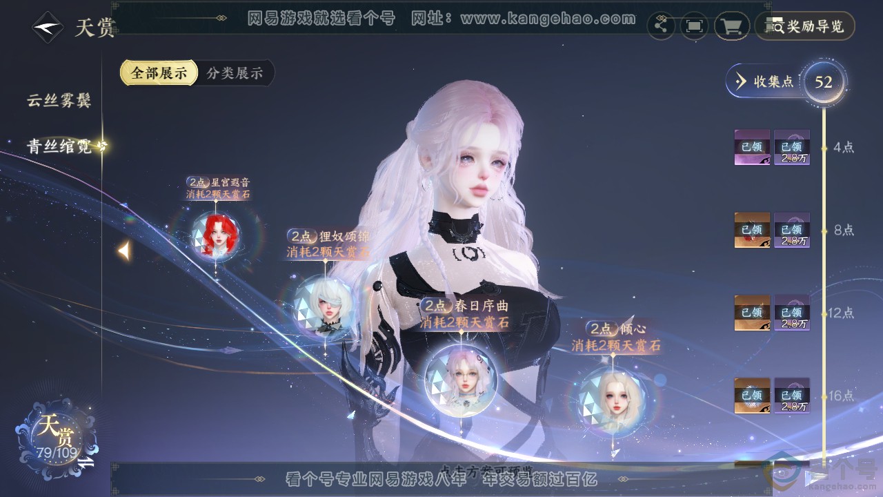 NSH311932逆水寒手游账号详情图24 NSH311932逆水寒手游账号详情图24