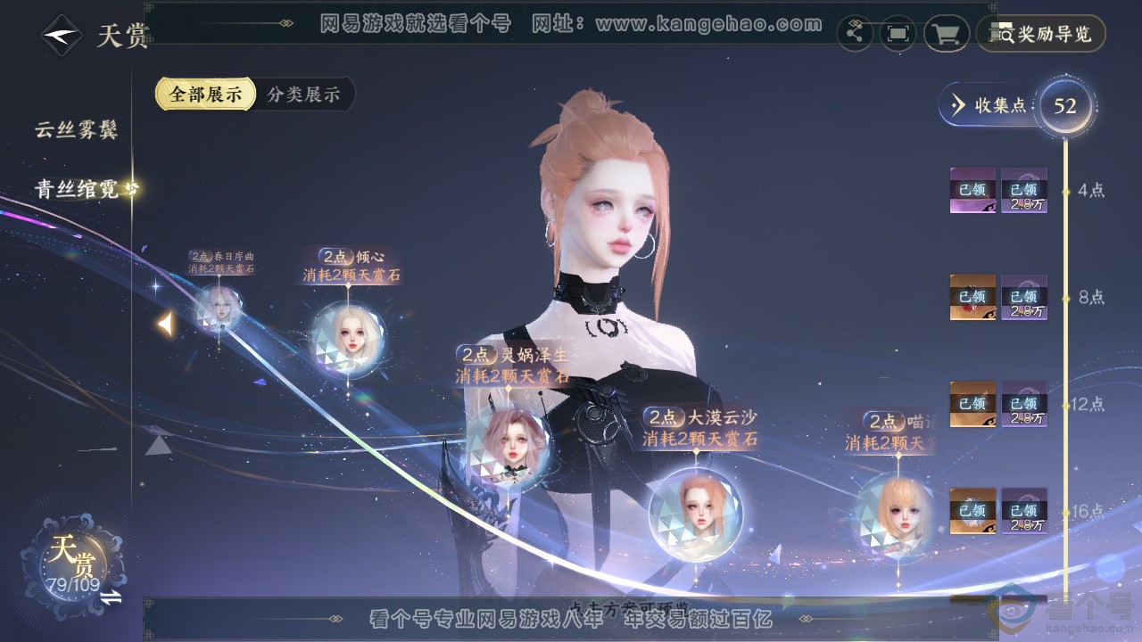 NSH311932逆水寒手游账号详情图27 NSH311932逆水寒手游账号详情图27