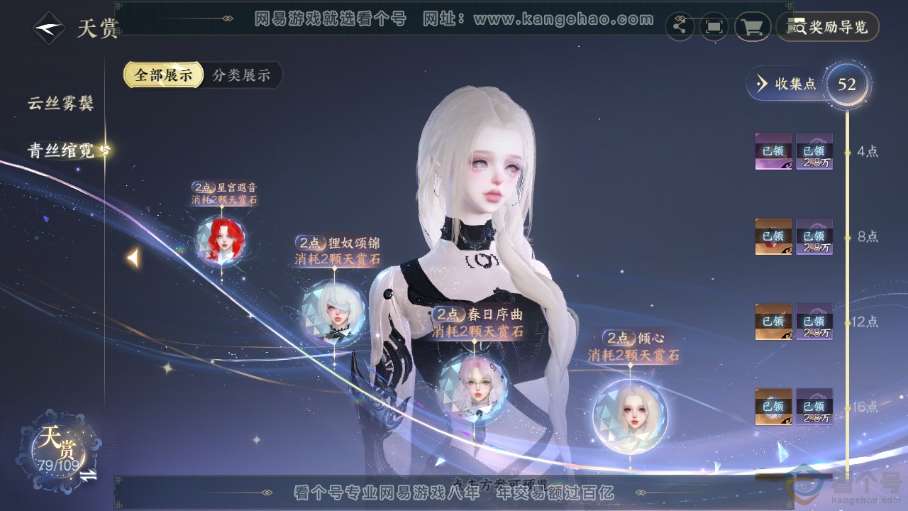 NSH311932逆水寒手游账号详情图25 NSH311932逆水寒手游账号详情图25