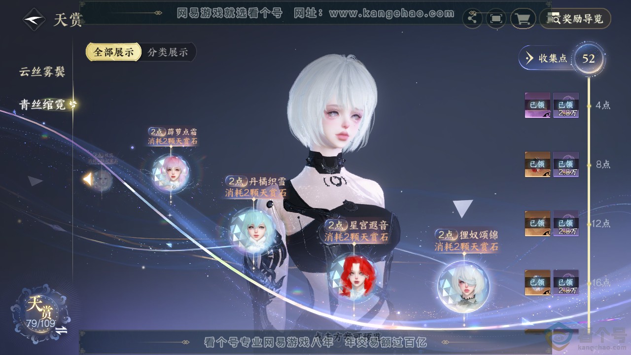 NSH311932逆水寒手游账号详情图23 NSH311932逆水寒手游账号详情图23