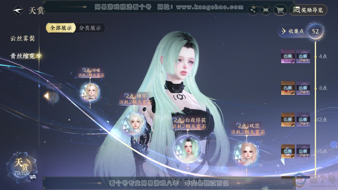 NSH311932逆水寒手游账号详情图18 NSH311932逆水寒手游账号详情图18