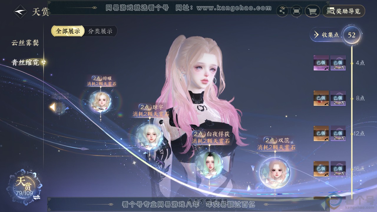 NSH311932逆水寒手游账号详情图19 NSH311932逆水寒手游账号详情图19