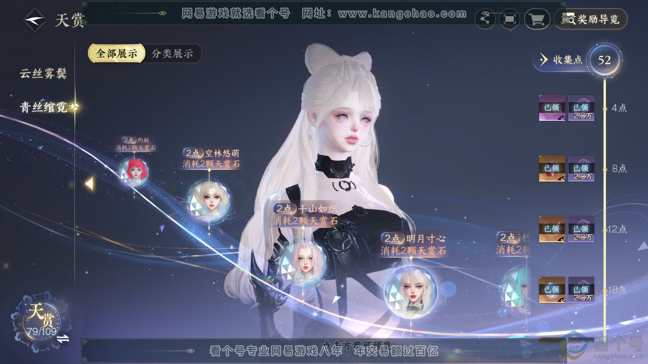 NSH311932逆水寒手游账号详情图33 NSH311932逆水寒手游账号详情图33