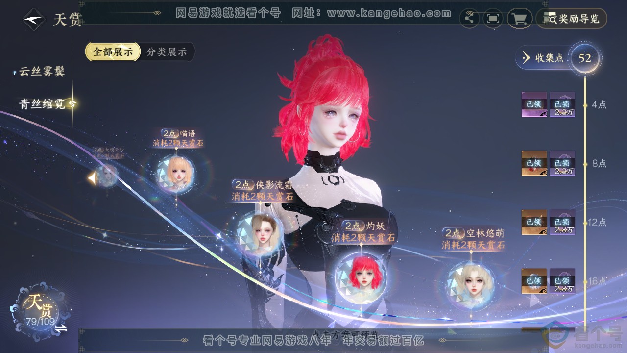 NSH311932逆水寒手游账号详情图30 NSH311932逆水寒手游账号详情图30