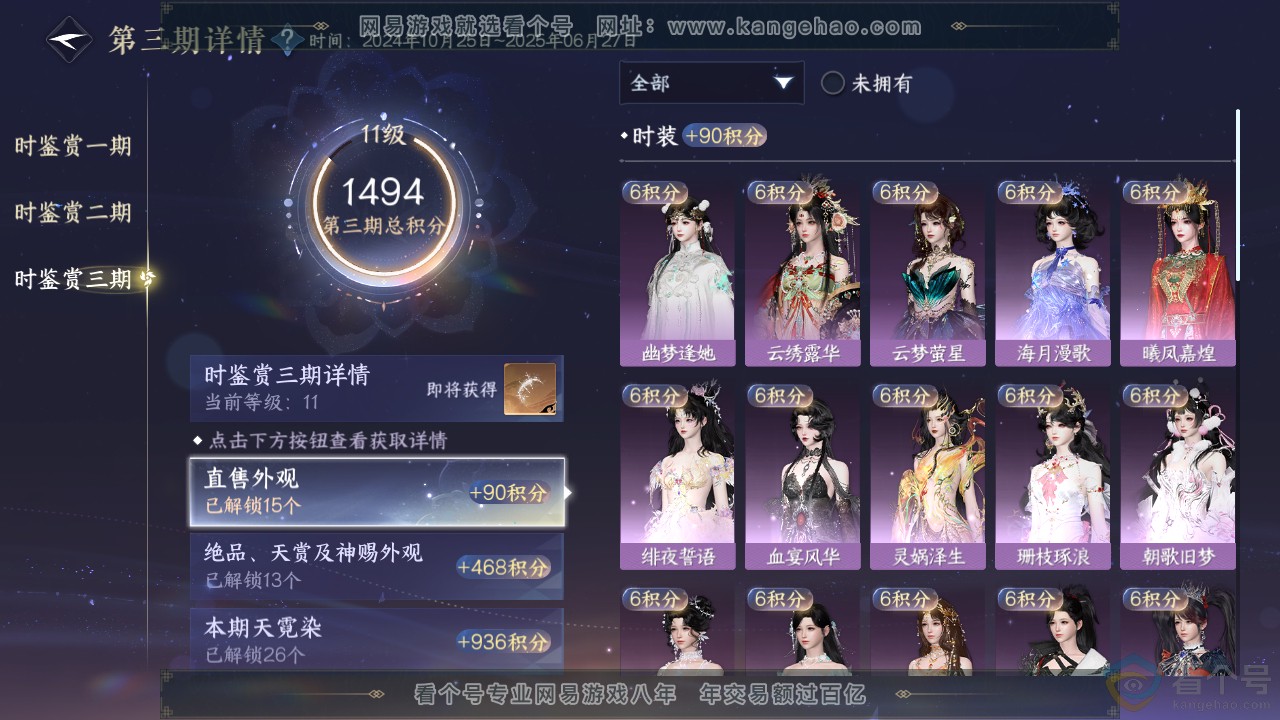 NSH311932逆水寒手游账号详情图44 NSH311932逆水寒手游账号详情图44
