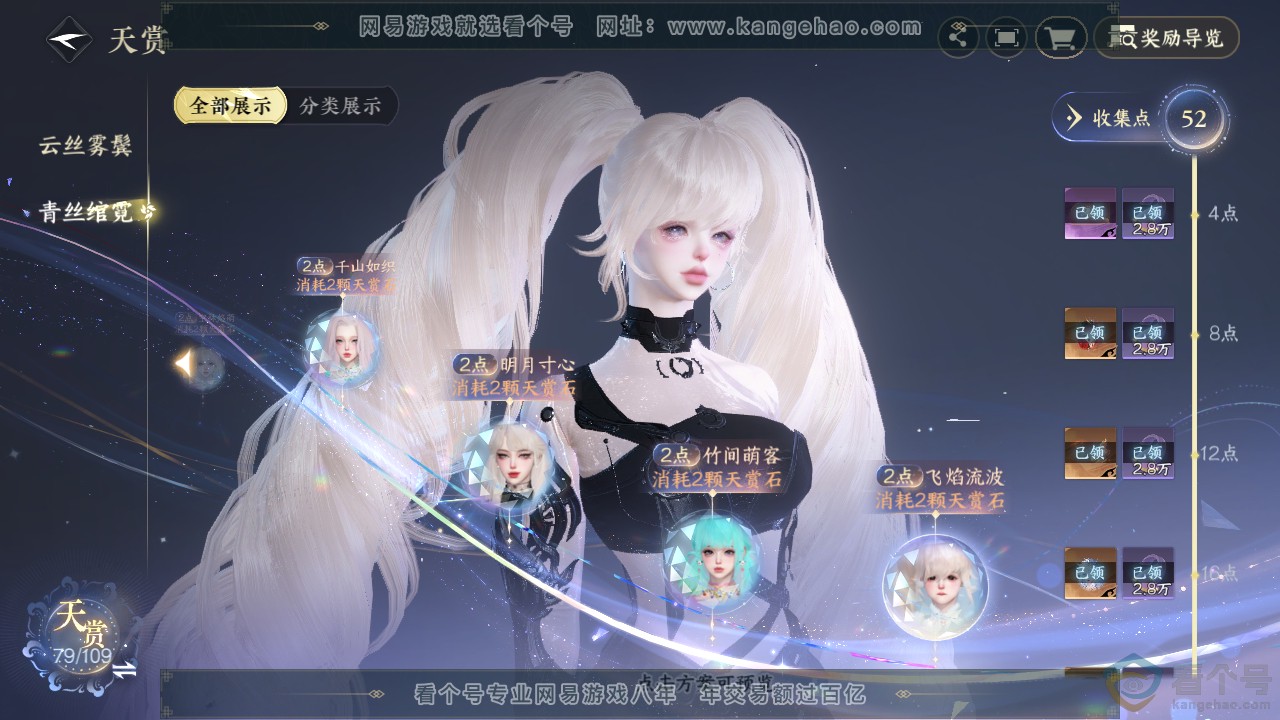 NSH311932逆水寒手游账号详情图35 NSH311932逆水寒手游账号详情图35