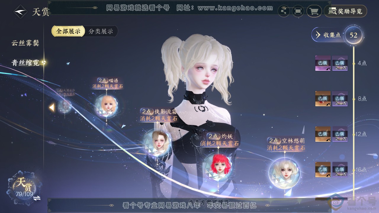 NSH311932逆水寒手游账号详情图31 NSH311932逆水寒手游账号详情图31