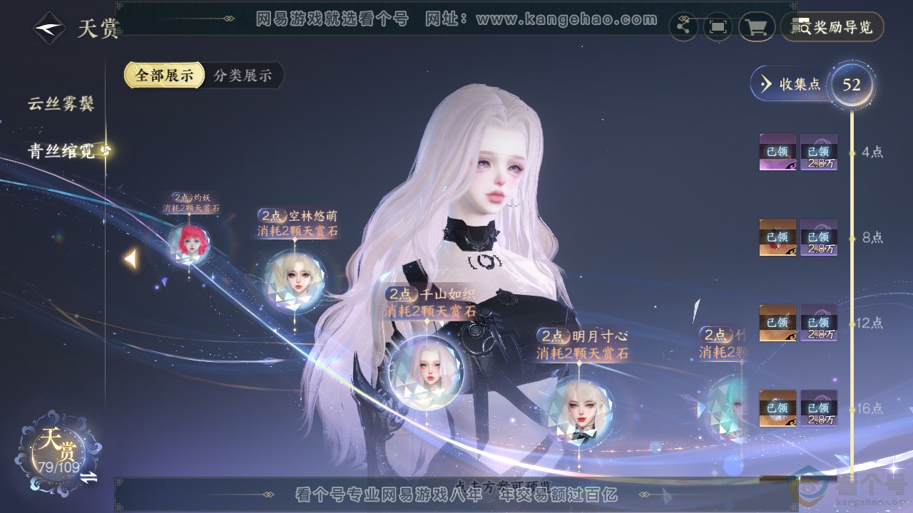 NSH311932逆水寒手游账号详情图32 NSH311932逆水寒手游账号详情图32