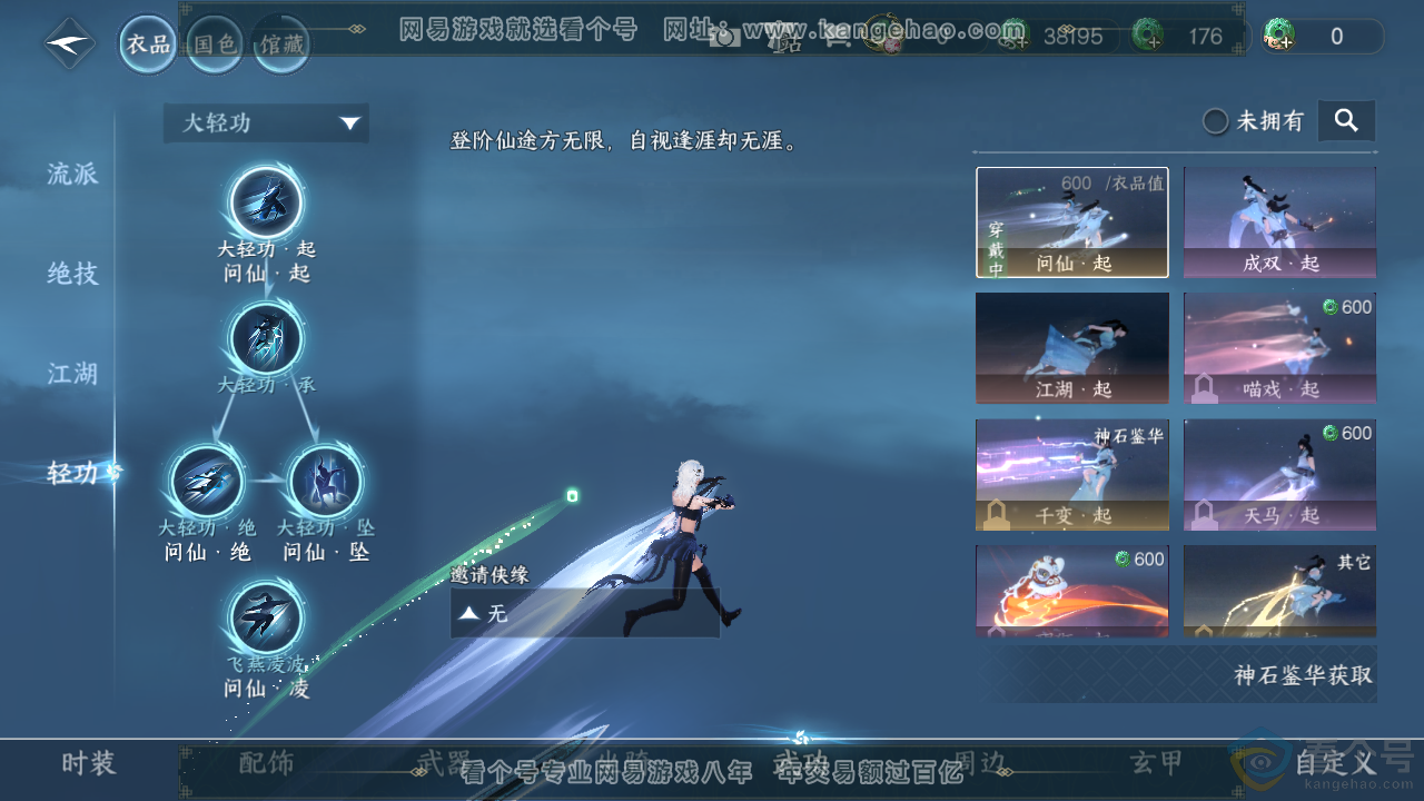NSH311932逆水寒手游账号详情图38 NSH311932逆水寒手游账号详情图38