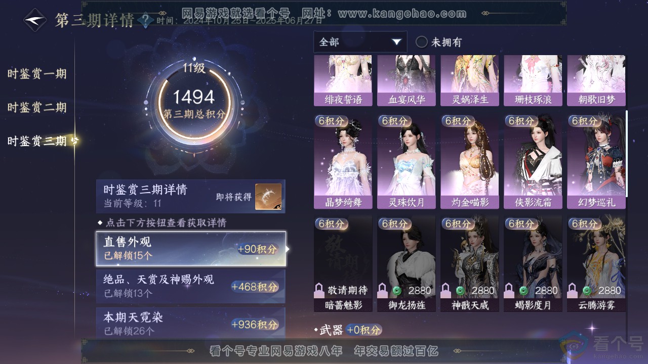 NSH311932逆水寒手游账号详情图45 NSH311932逆水寒手游账号详情图45