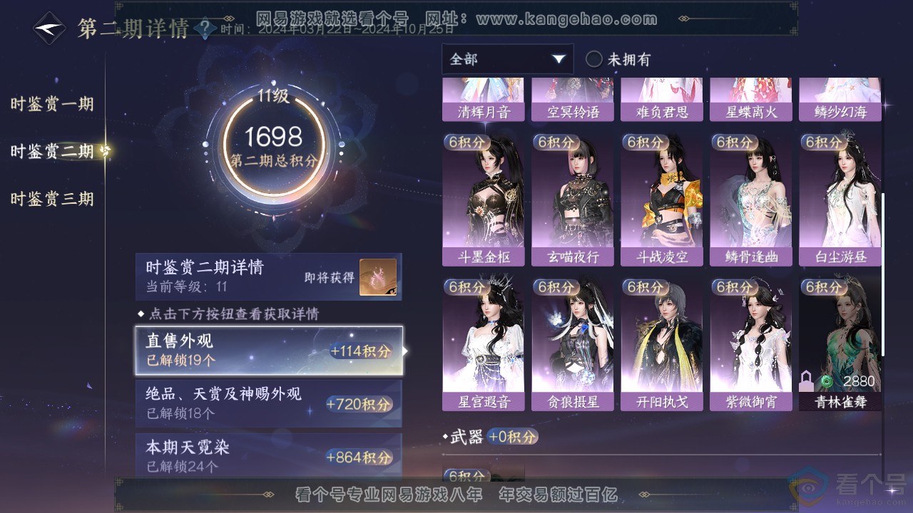 NSH311932逆水寒手游账号详情图43 NSH311932逆水寒手游账号详情图43