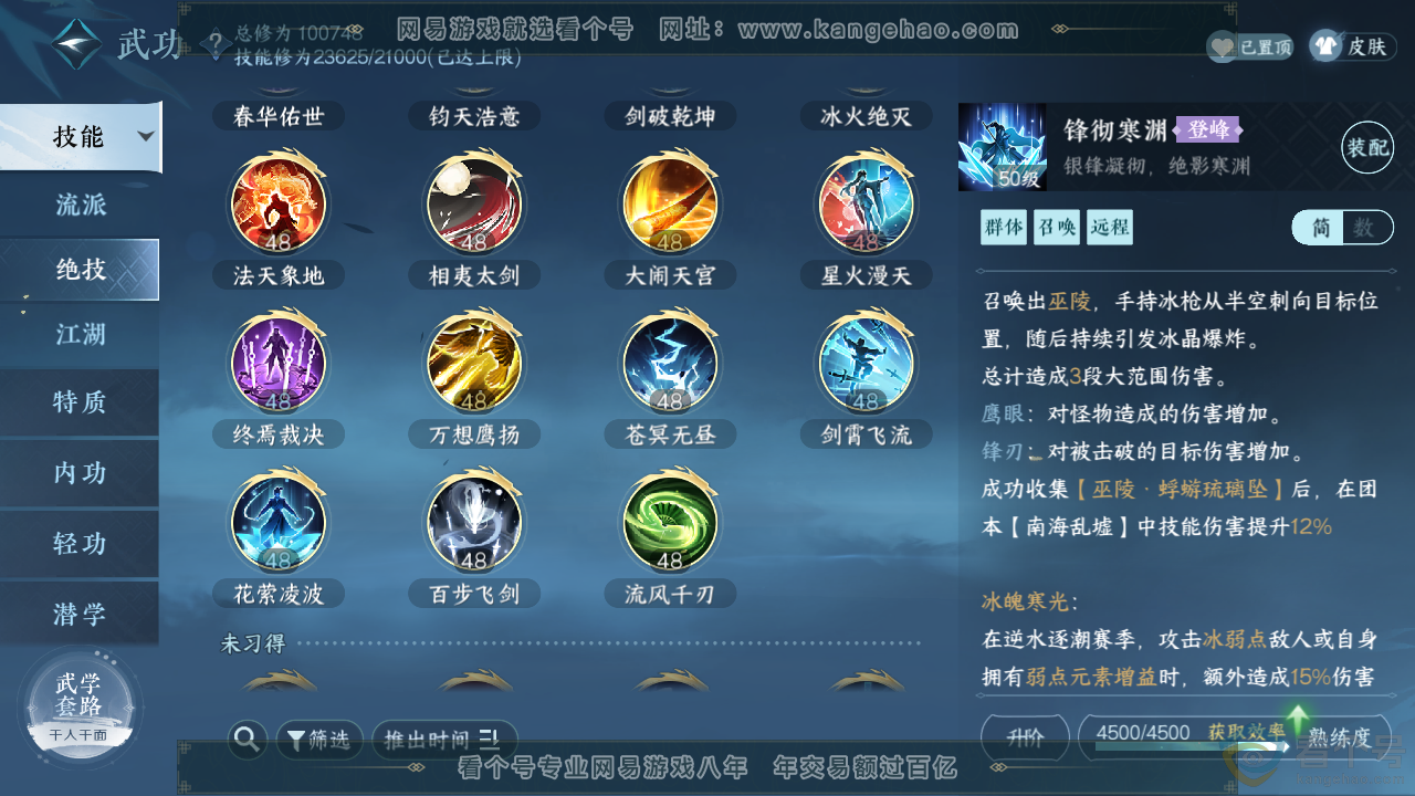 NSH311932逆水寒手游账号详情图47 NSH311932逆水寒手游账号详情图47