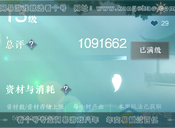 NSH311932逆水寒手游账号详情图67 NSH311932逆水寒手游账号详情图67
