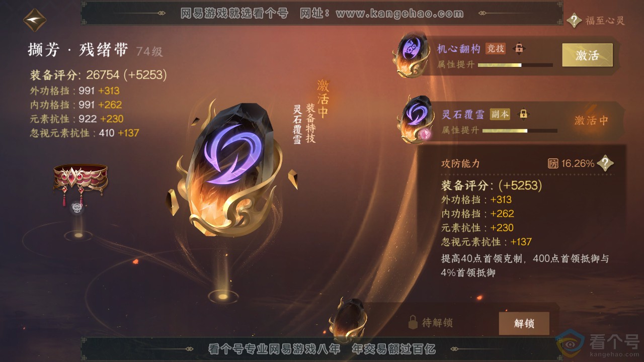 NSH311932逆水寒手游账号详情图60 NSH311932逆水寒手游账号详情图60