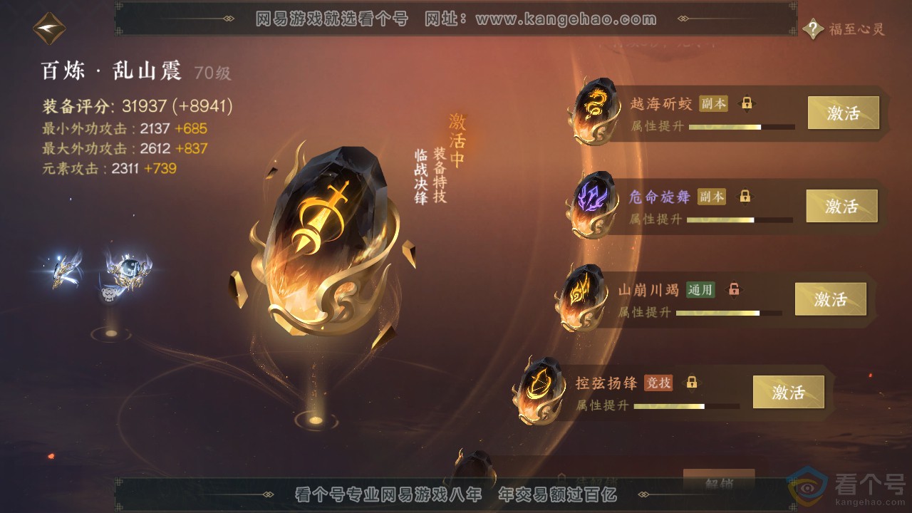 NSH311932逆水寒手游账号详情图54 NSH311932逆水寒手游账号详情图54
