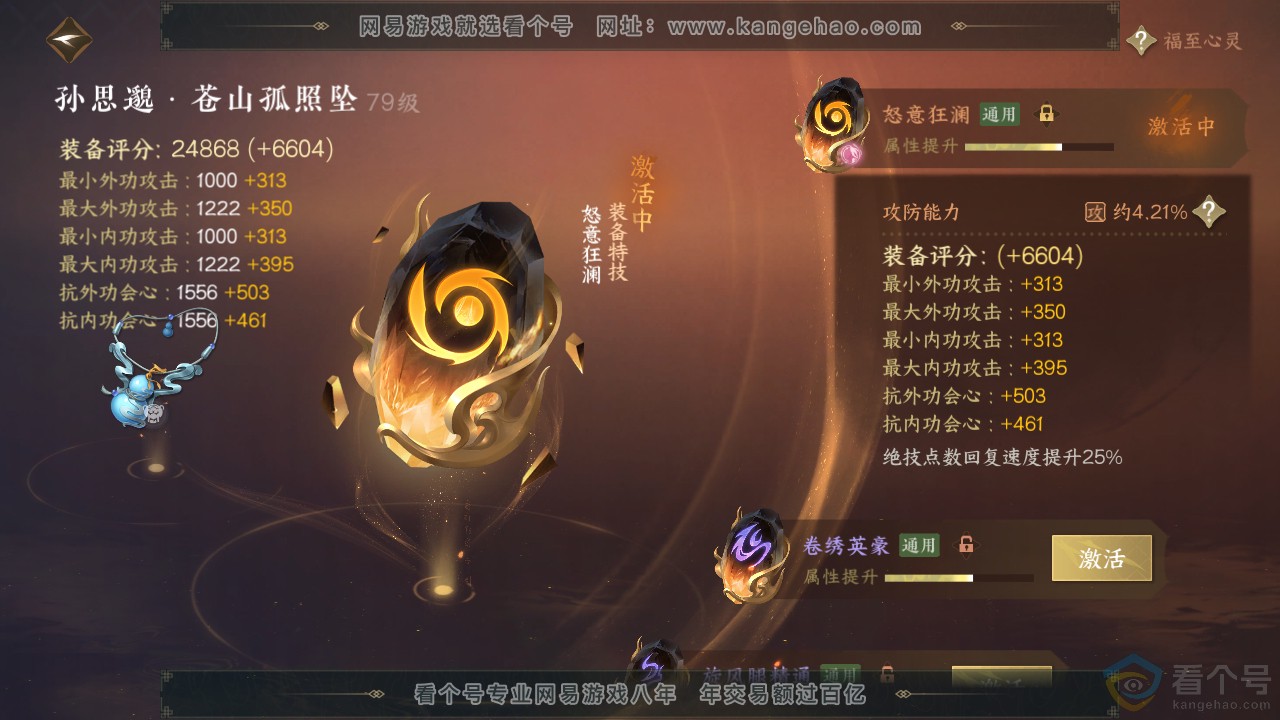NSH311932逆水寒手游账号详情图63 NSH311932逆水寒手游账号详情图63