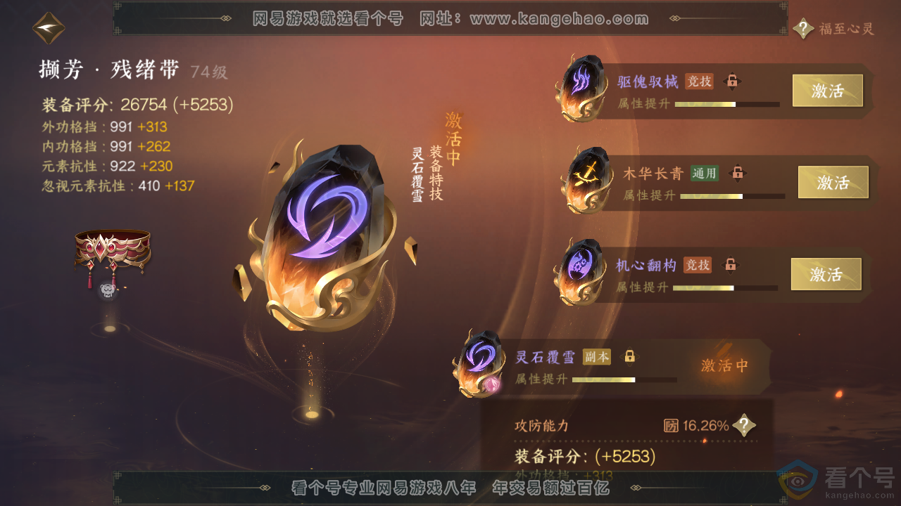 NSH311932逆水寒手游账号详情图59 NSH311932逆水寒手游账号详情图59