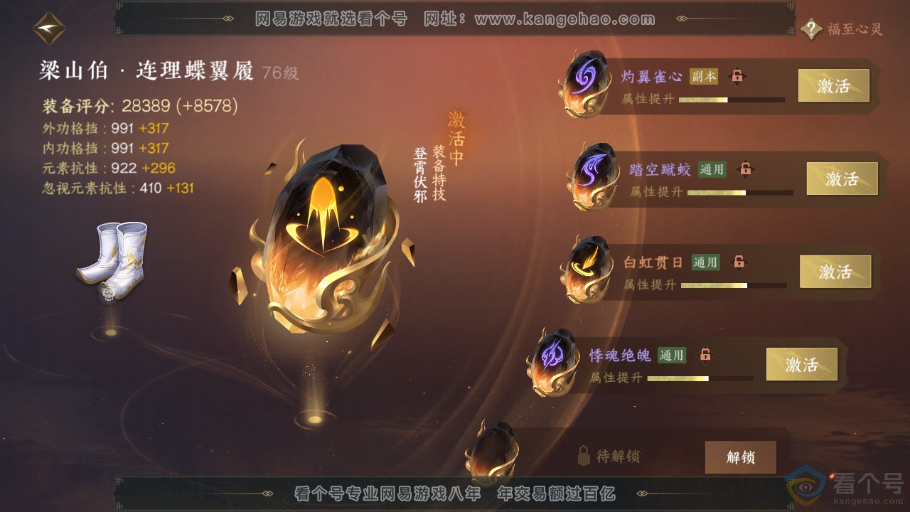 NSH311932逆水寒手游账号详情图62 NSH311932逆水寒手游账号详情图62
