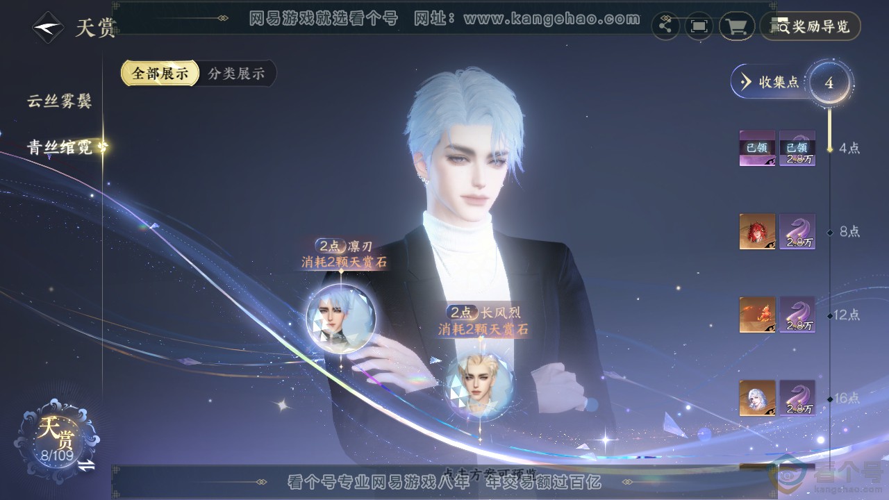 NSH311932逆水寒手游账号详情图71 NSH311932逆水寒手游账号详情图71