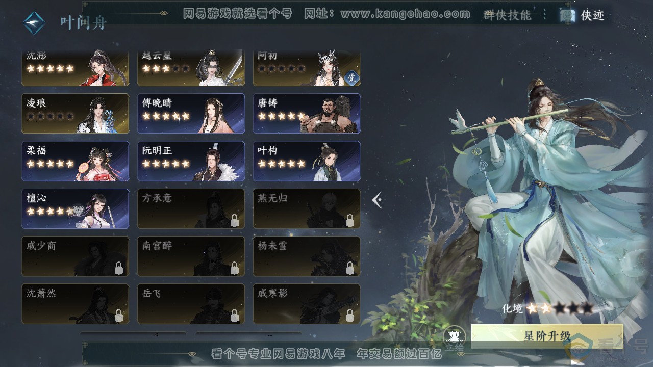 NSH311932逆水寒手游账号详情图66 NSH311932逆水寒手游账号详情图66