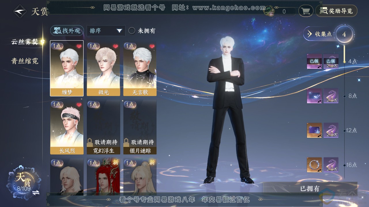 NSH311932逆水寒手游账号详情图70 NSH311932逆水寒手游账号详情图70