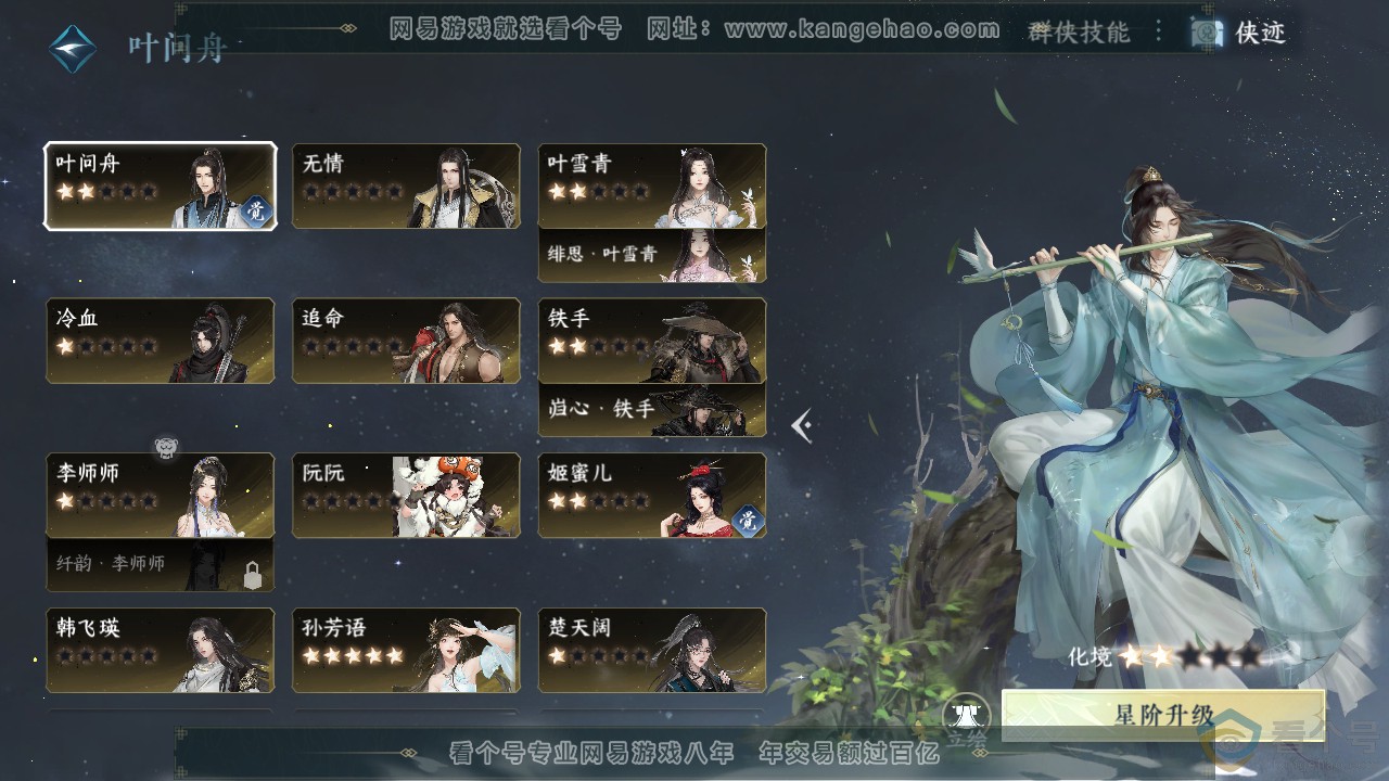 NSH311932逆水寒手游账号详情图65 NSH311932逆水寒手游账号详情图65