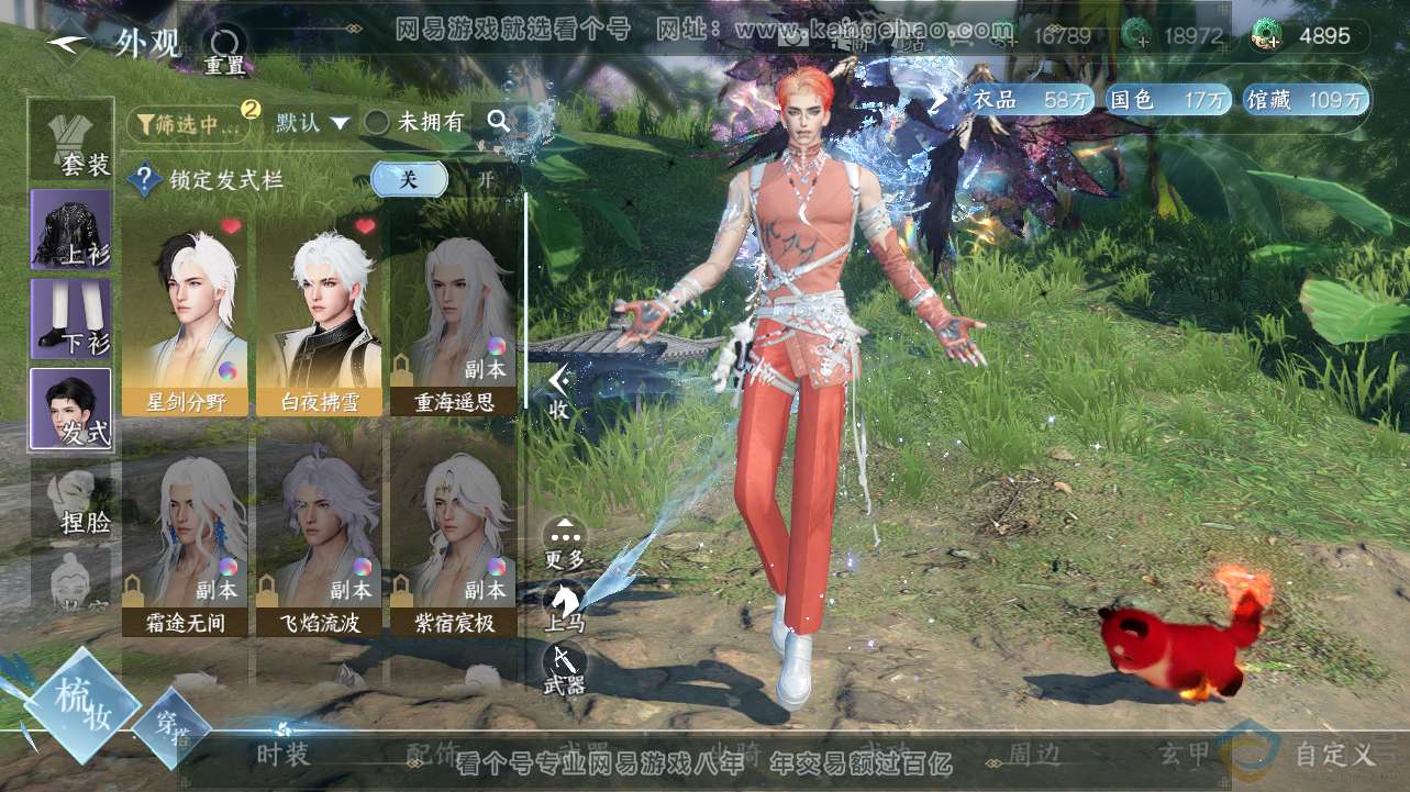 NSH311936逆水寒手游账号详情图7 NSH311936逆水寒手游账号详情图7