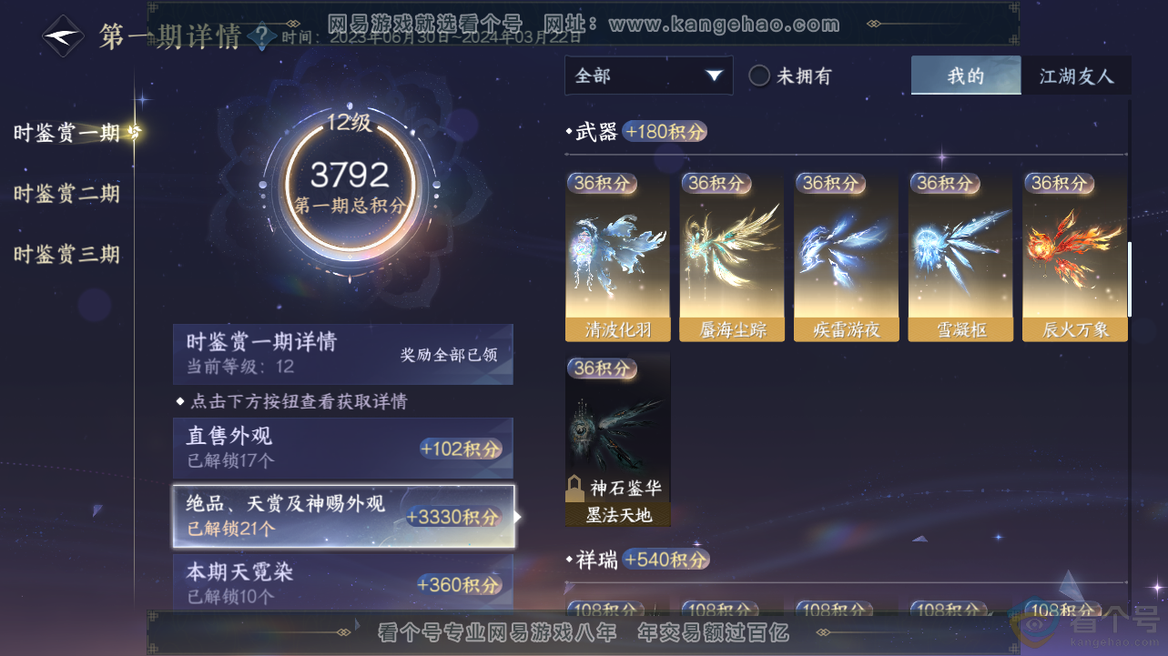 NSH311936逆水寒手游账号详情图22 NSH311936逆水寒手游账号详情图22