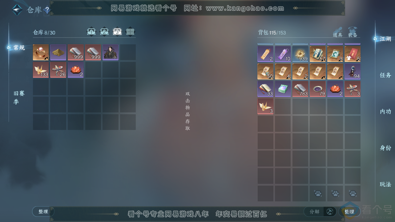 NSH311936逆水寒手游账号详情图4 NSH311936逆水寒手游账号详情图4