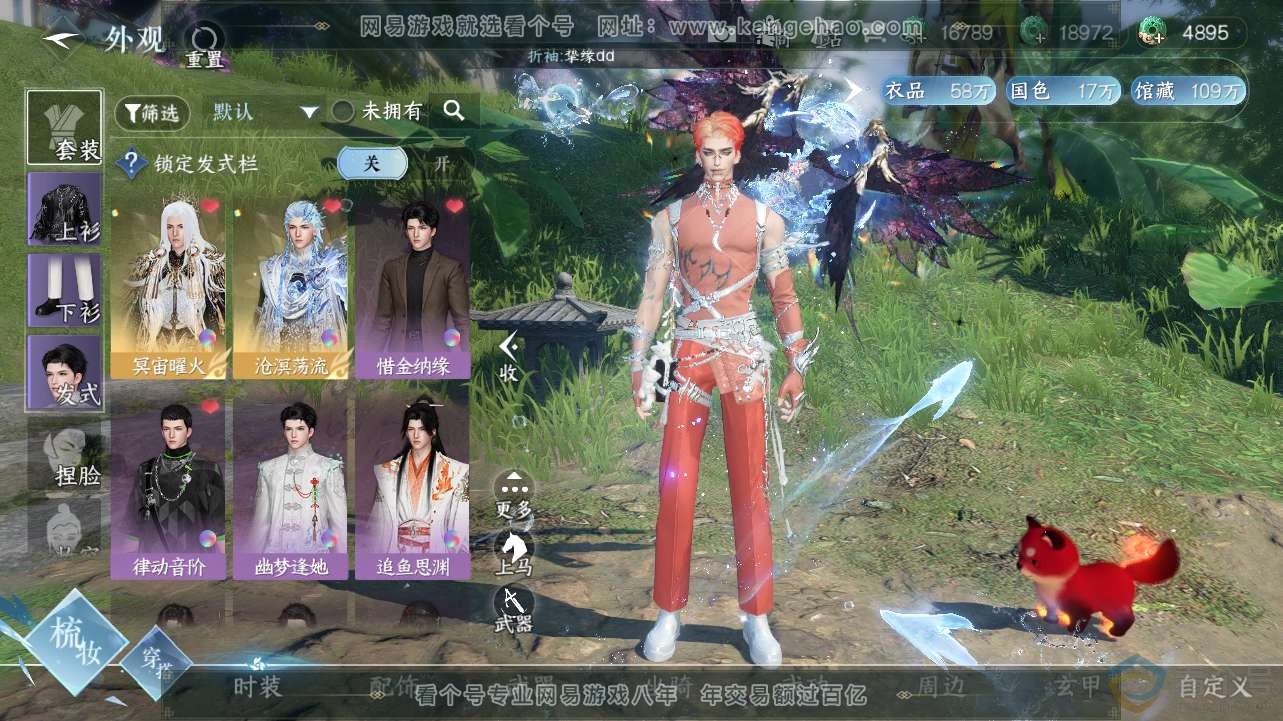 NSH311936逆水寒手游账号详情图6 NSH311936逆水寒手游账号详情图6